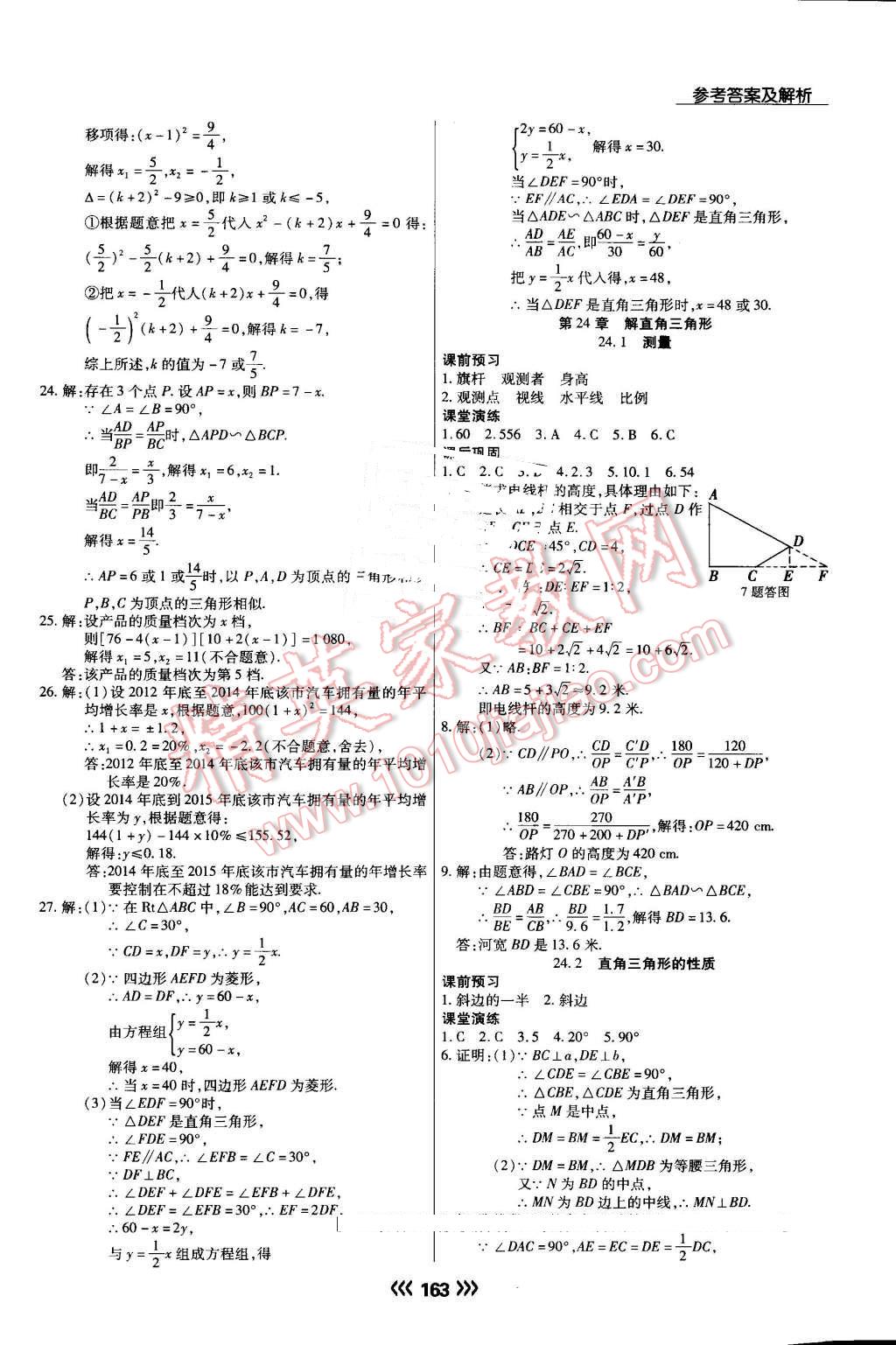 2016年學(xué)升同步練測九年級數(shù)學(xué)上冊華師大版 第17頁