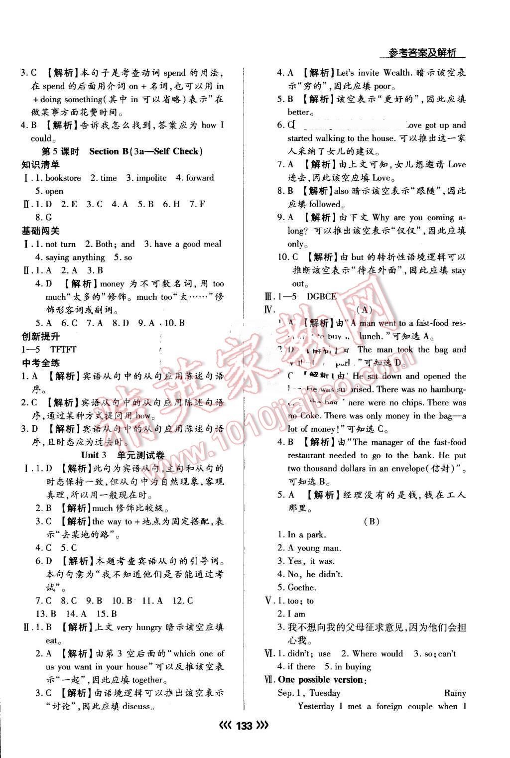 2016年學(xué)升同步練測(cè)九年級(jí)英語(yǔ)上冊(cè)人教版 第9頁(yè)