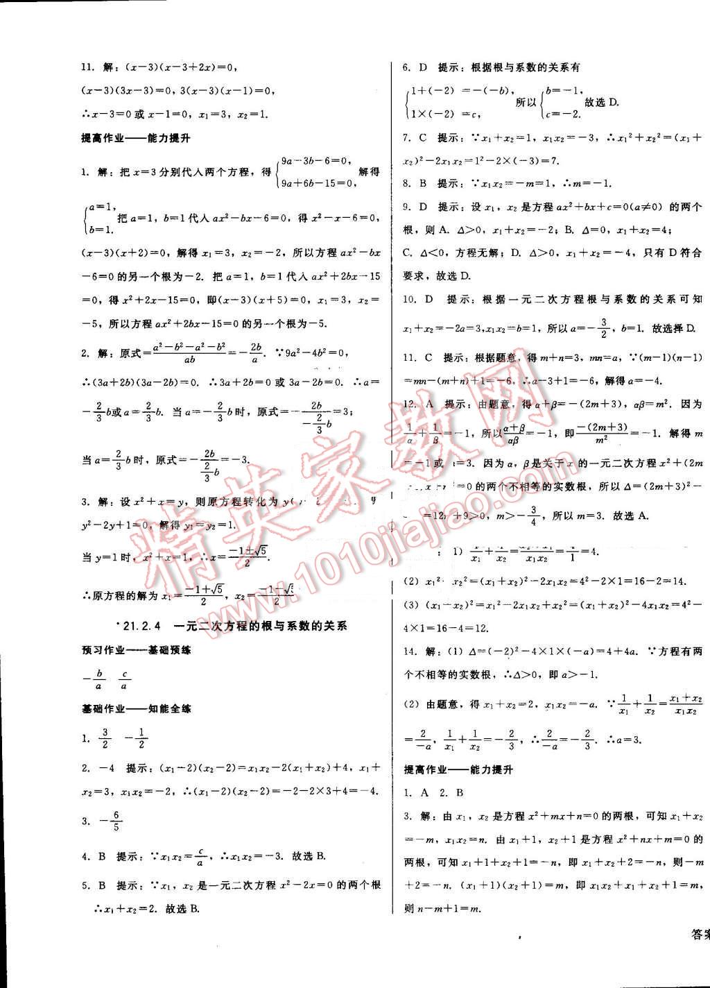 2016年胜券在握打好基础金牌作业本九年级数学上册人教版 第5页