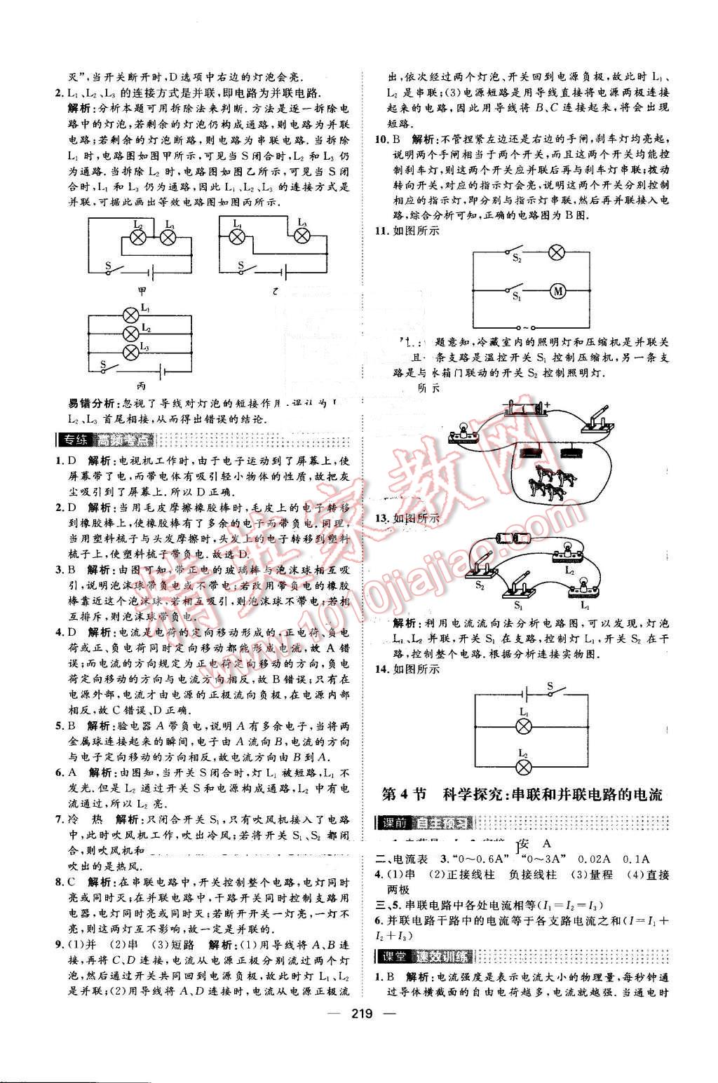 2016年陽光計(jì)劃九年級(jí)物理全一冊(cè)滬科版 第15頁