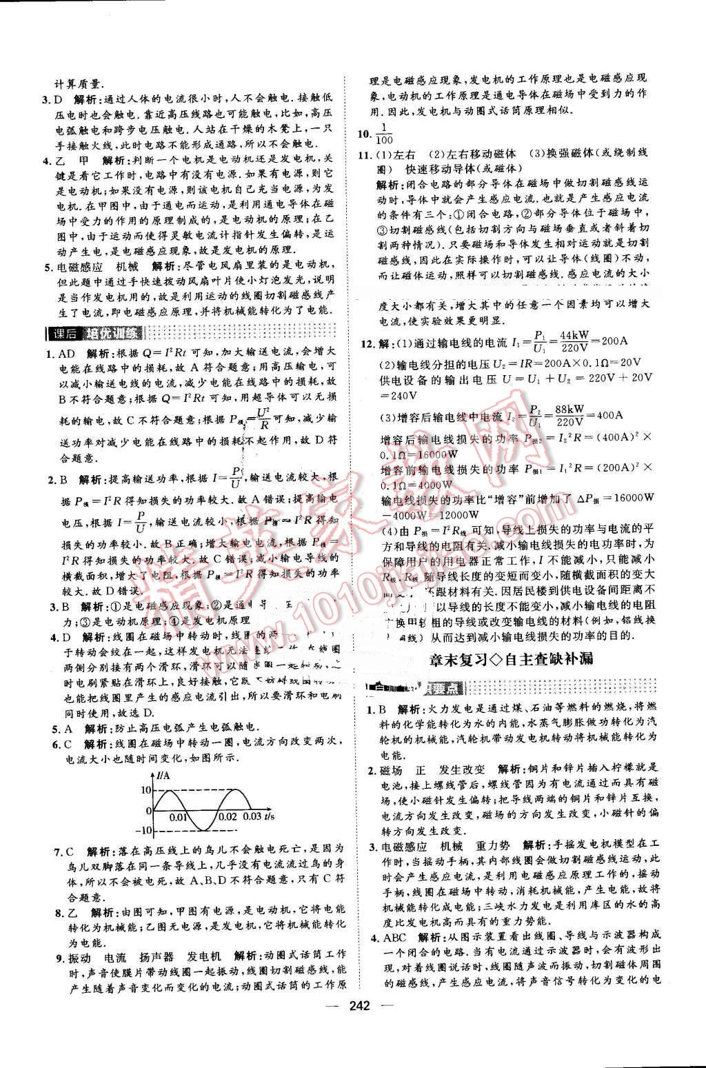 2016年陽光計劃九年級物理全一冊滬科版 第38頁