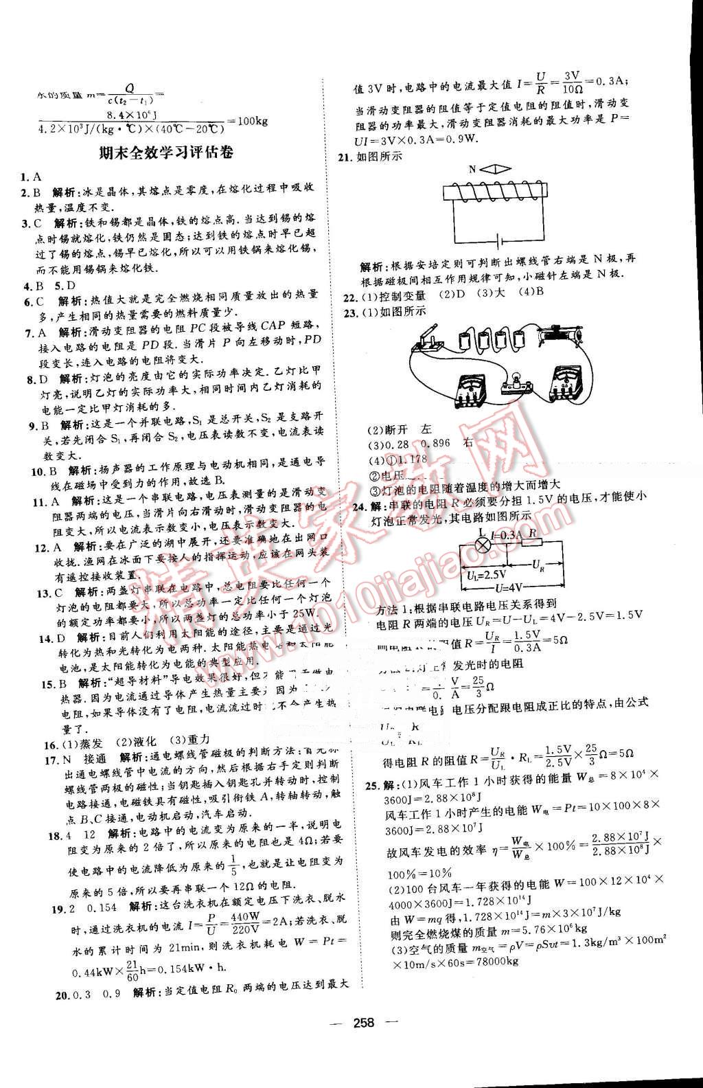 2016年陽光計劃九年級物理全一冊滬科版 第54頁