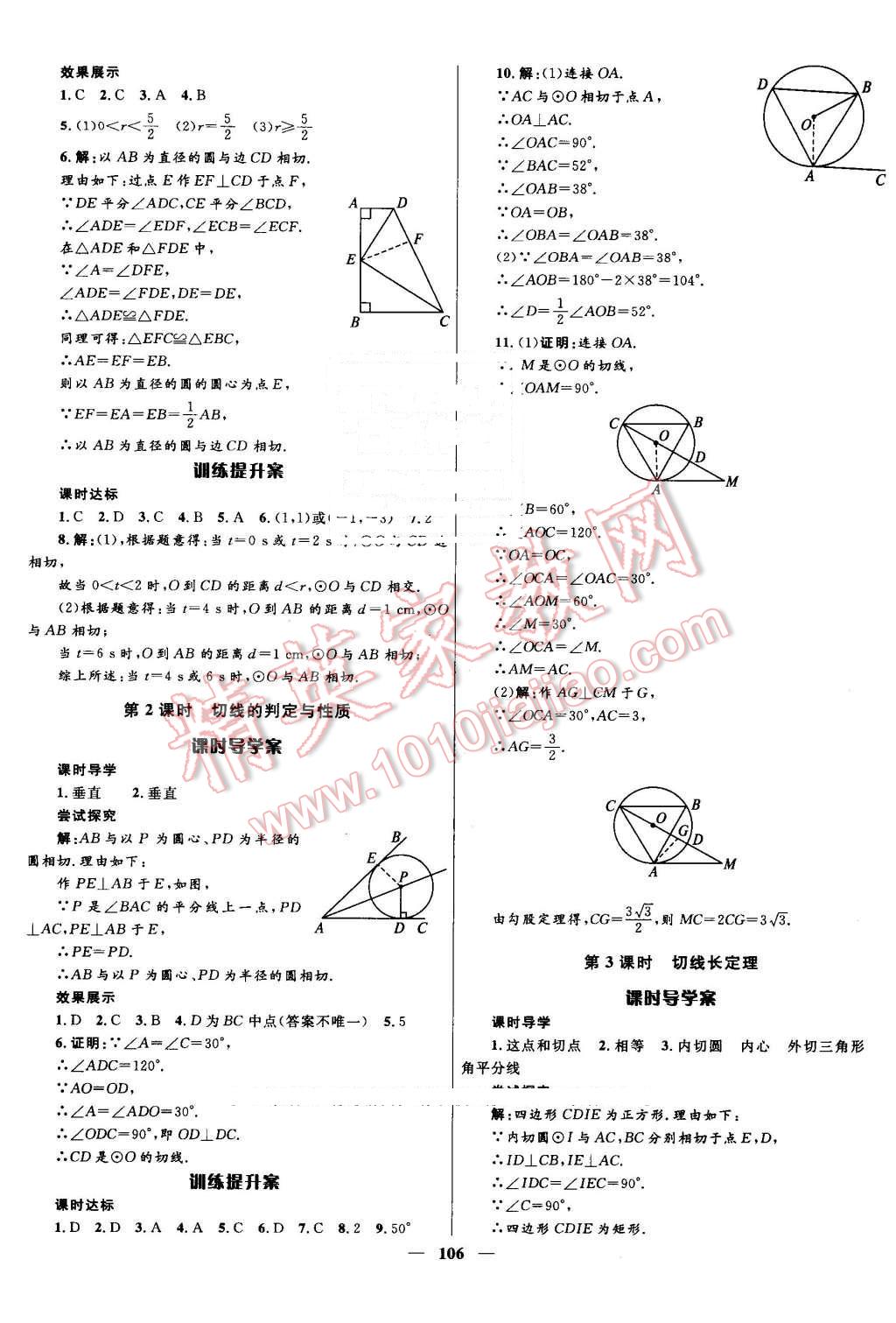 2016年奪冠百分百初中新導(dǎo)學(xué)課時練九年級數(shù)學(xué)上冊人教版 第14頁