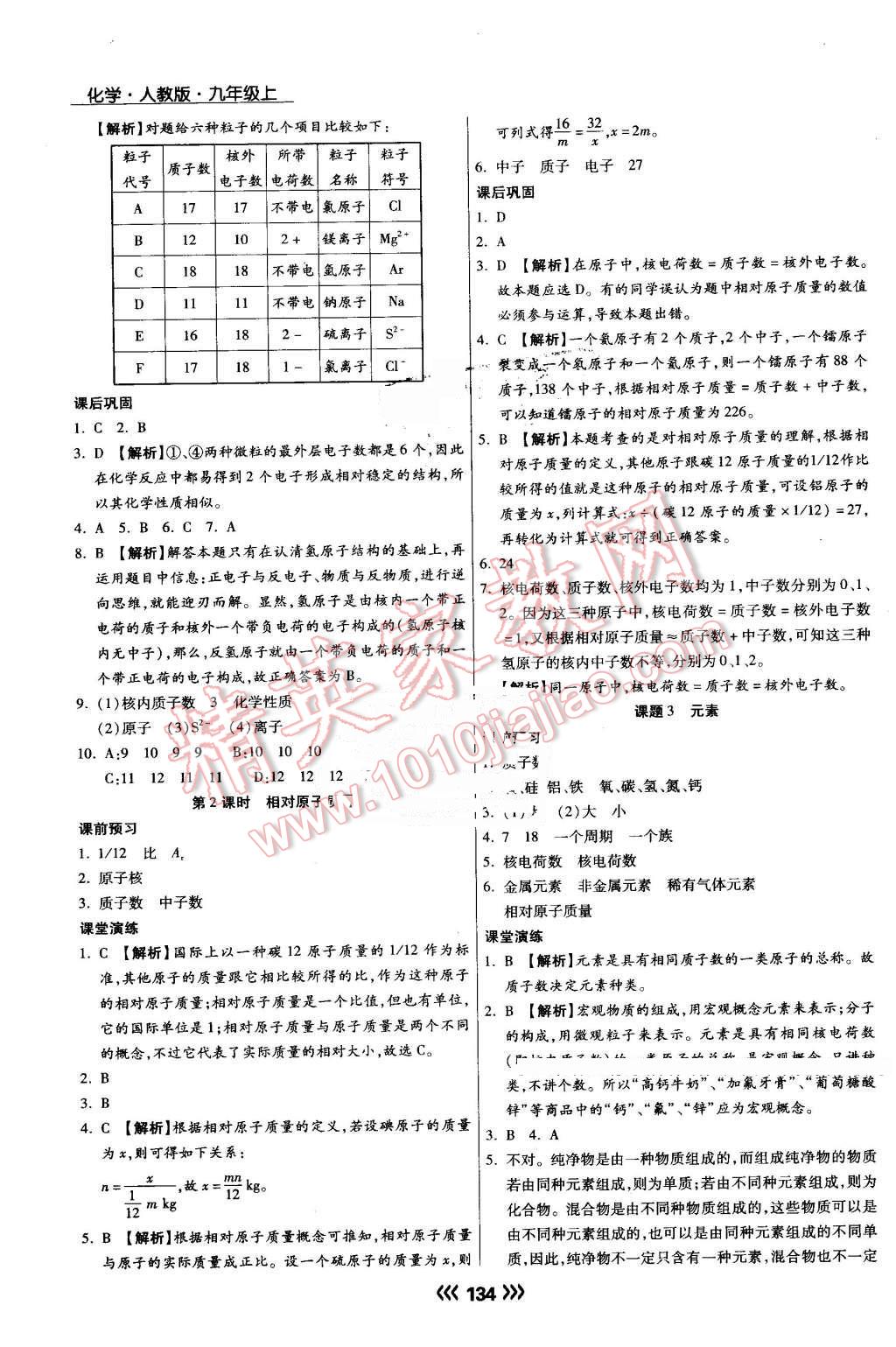 2016年學(xué)升同步練測九年級化學(xué)上冊人教版 第11頁