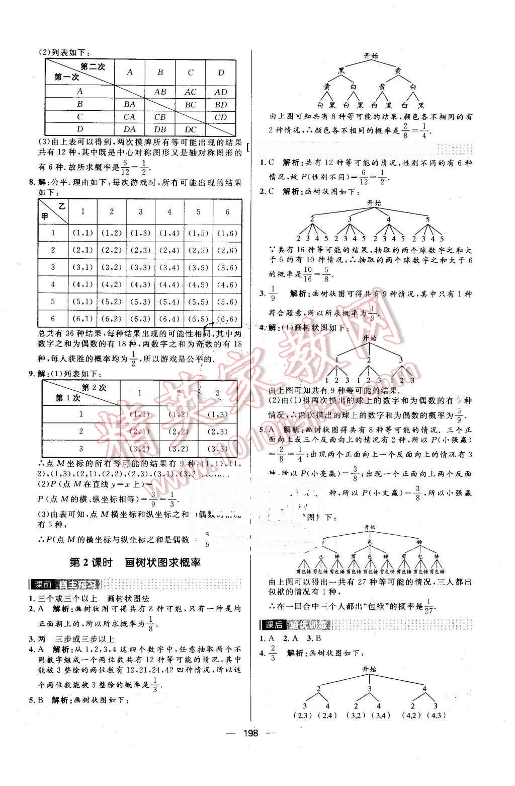 2016年陽光計劃九年級數(shù)學上冊人教版 第38頁