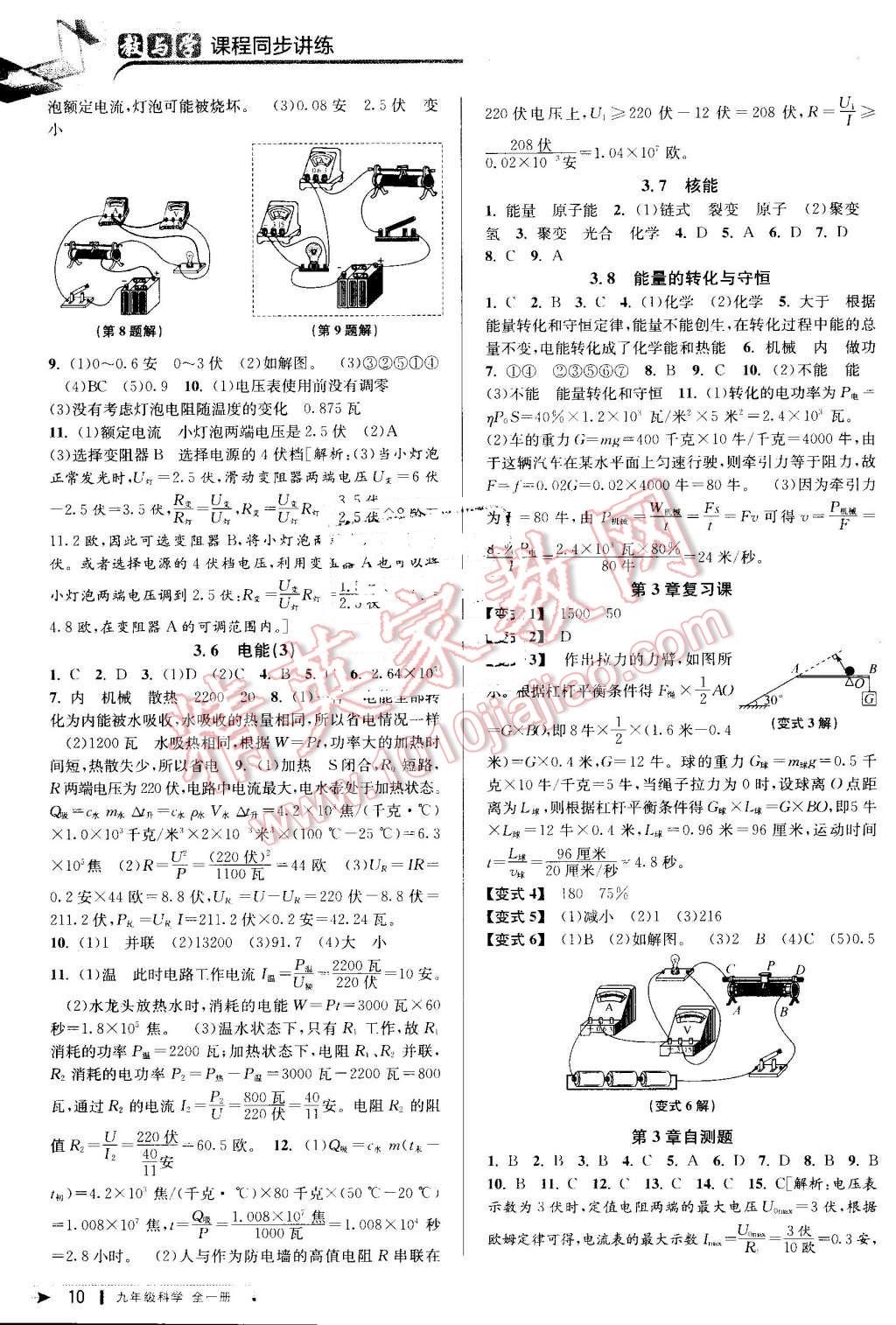 2016年教與學(xué)課程同步講練九年級(jí)科學(xué)全一冊(cè)浙教版 第9頁(yè)