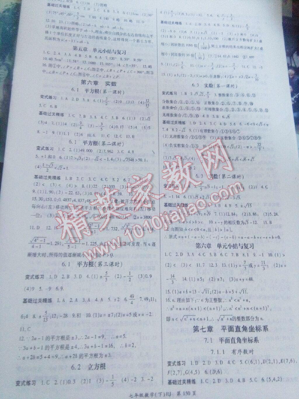 2016年启航新课堂名校名师同步学案七年级数学下册人教版 第24页