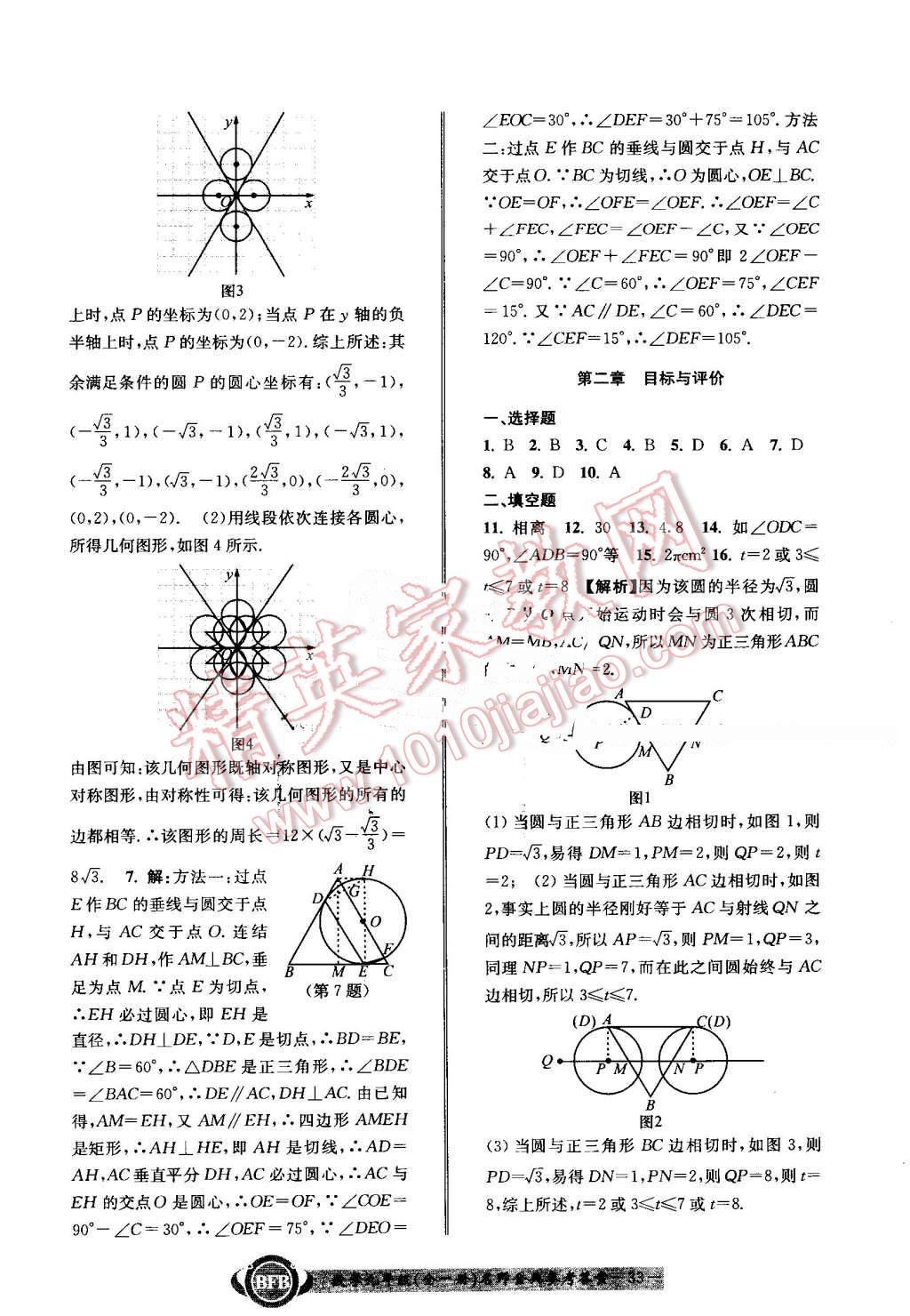 2016年名師金典BFB初中課時優(yōu)化九年級數(shù)學全一冊浙教版 第33頁