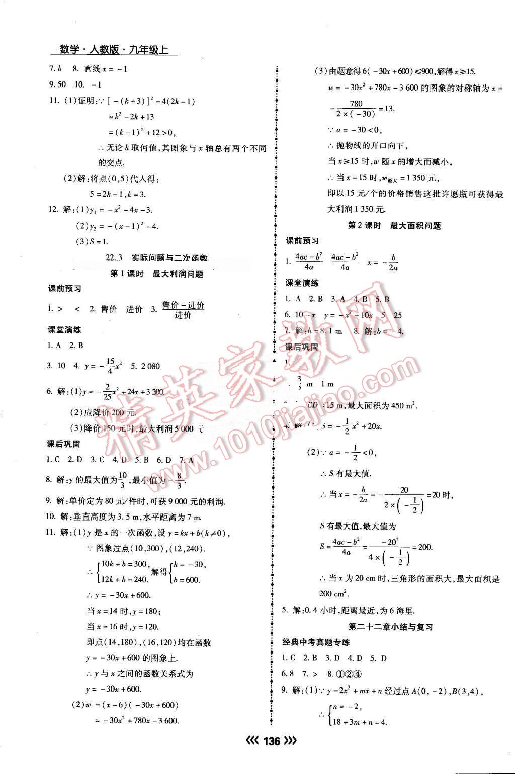 2016年学升同步练测九年级数学上册人教版 第13页