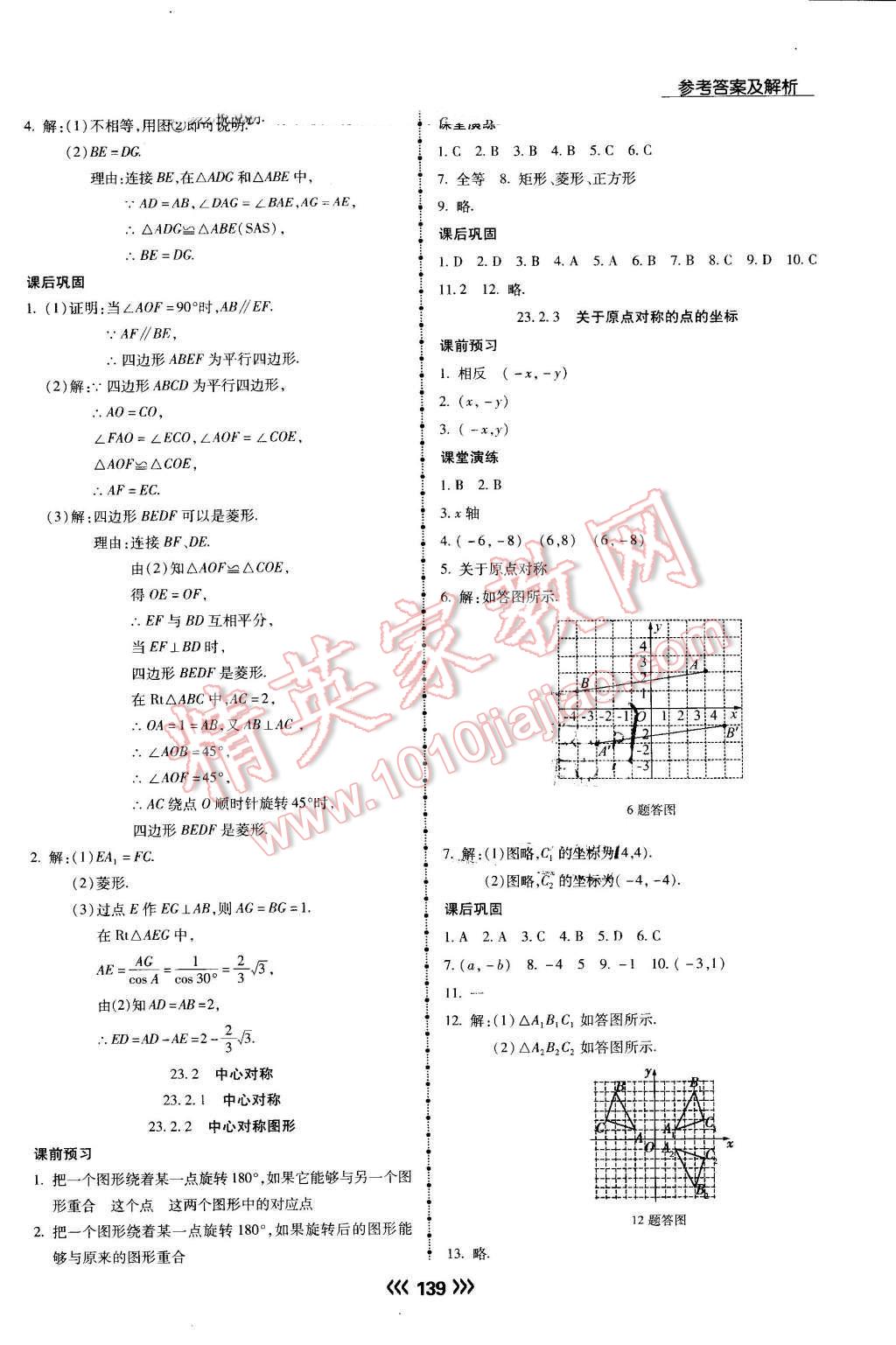 2016年学升同步练测九年级数学上册人教版 第16页