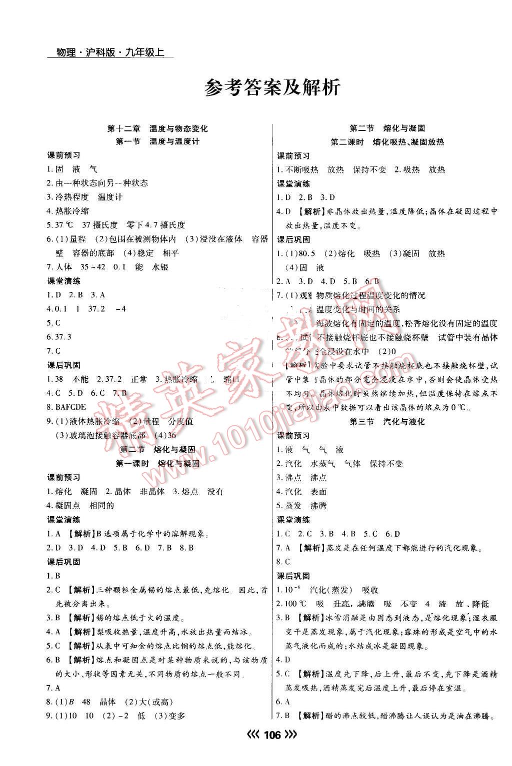 2016年学升同步练测九年级物理上册沪科版 第1页