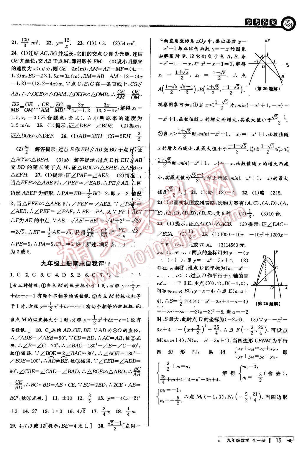 2016年教與學(xué)課程同步講練九年級(jí)數(shù)學(xué)全一冊(cè)浙教版 第15頁(yè)