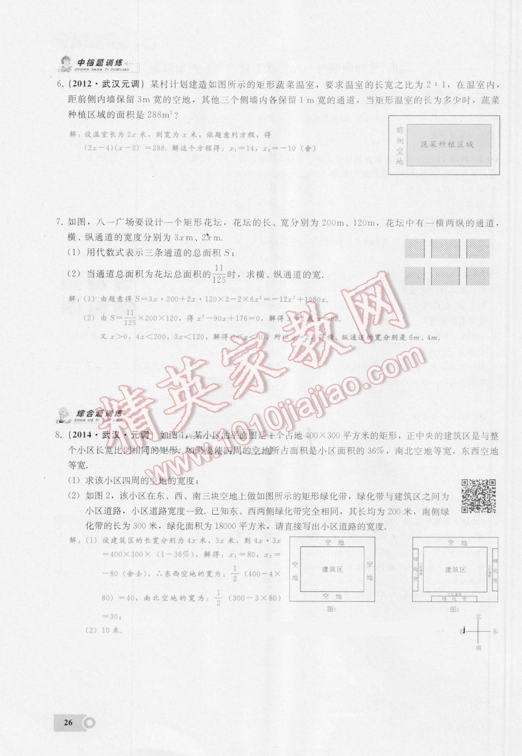 2016年思维新观察九年级数学湘教版 第26页