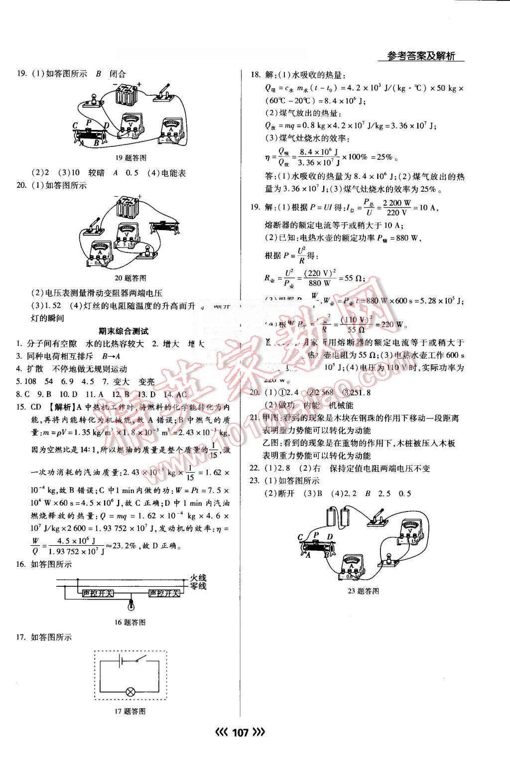 2016年学升同步练测九年级物理上册北师大版 第16页