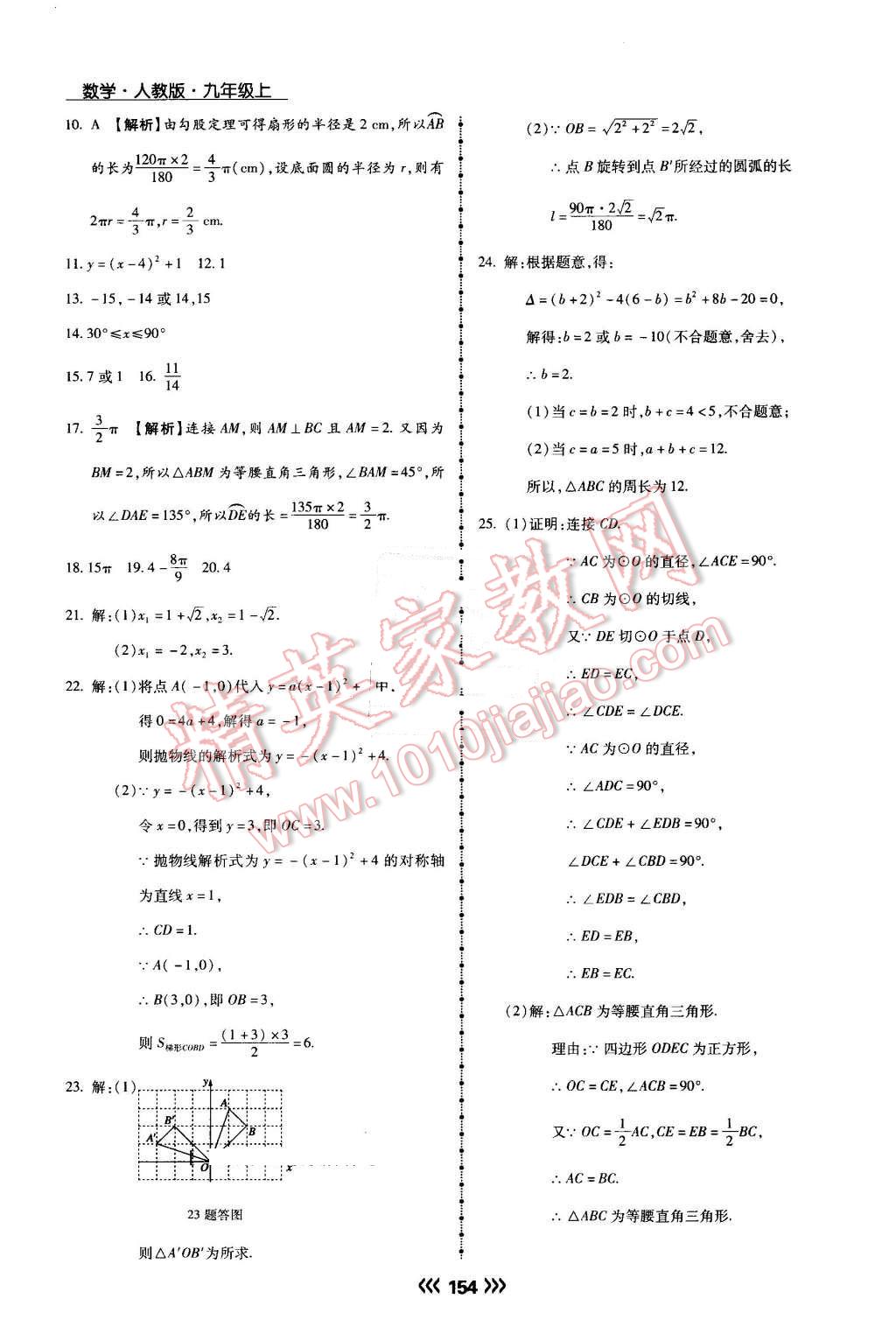 2016年学升同步练测九年级数学上册人教版 第31页