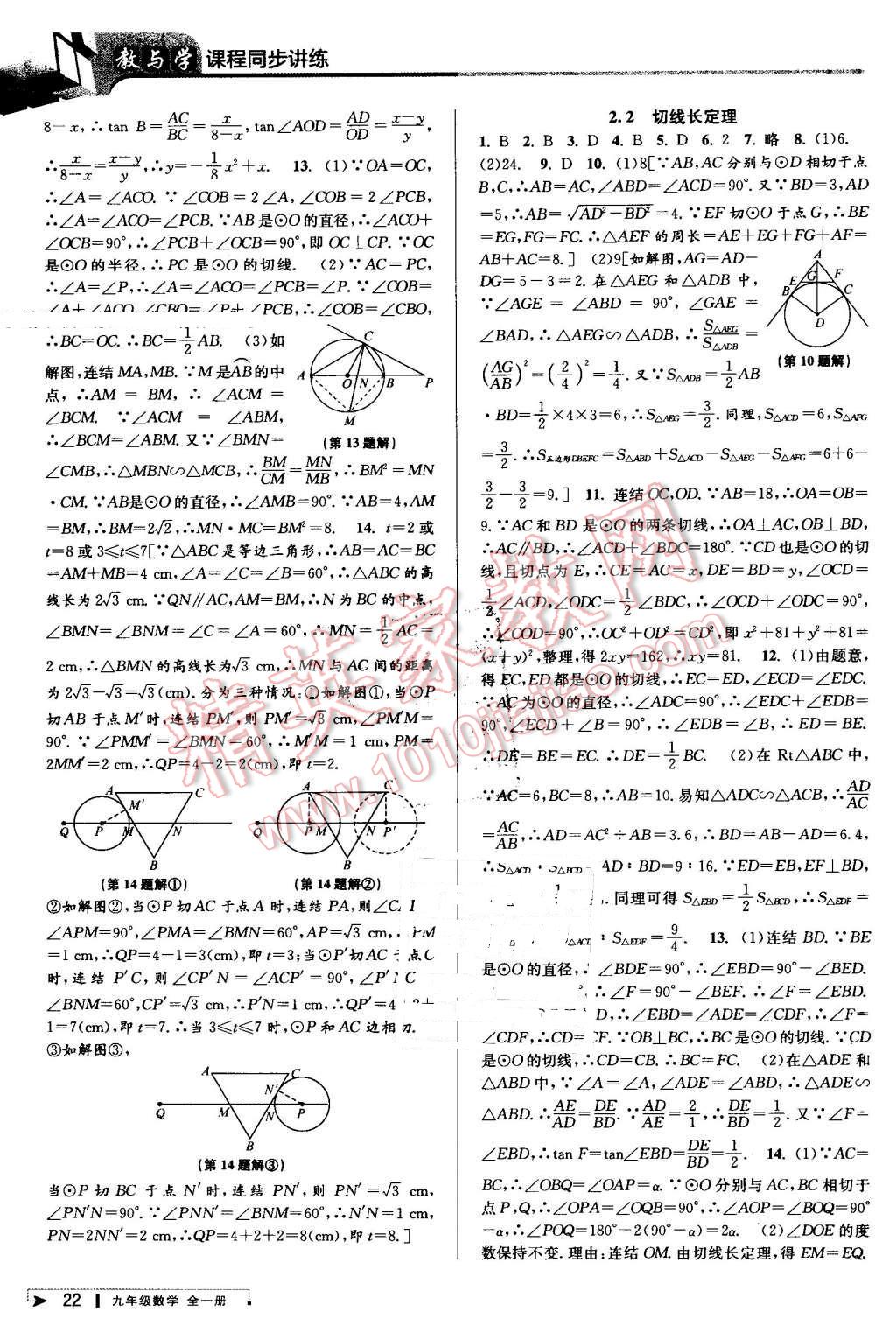 2016年教與學(xué)課程同步講練九年級(jí)數(shù)學(xué)全一冊(cè)浙教版 第22頁(yè)