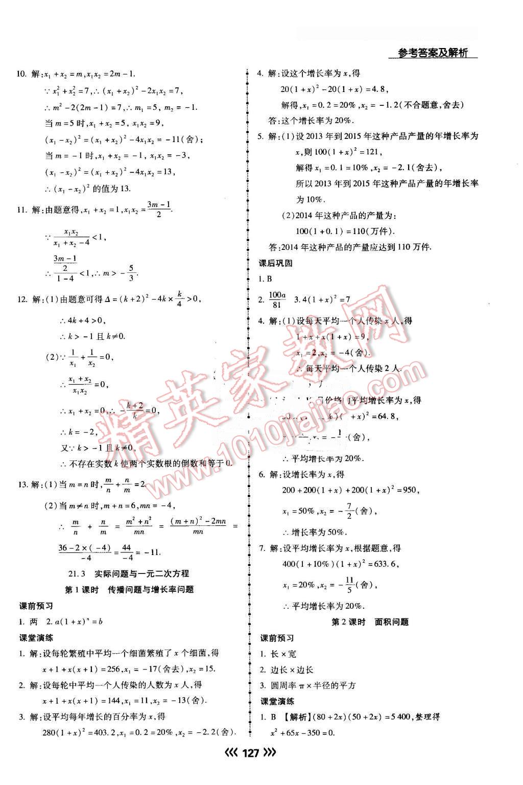 2016年学升同步练测九年级数学上册人教版 第4页