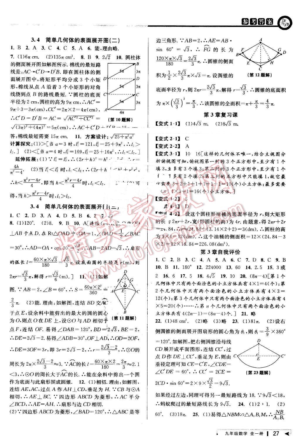 2016年教與學課程同步講練九年級數(shù)學全一冊浙教版 第27頁