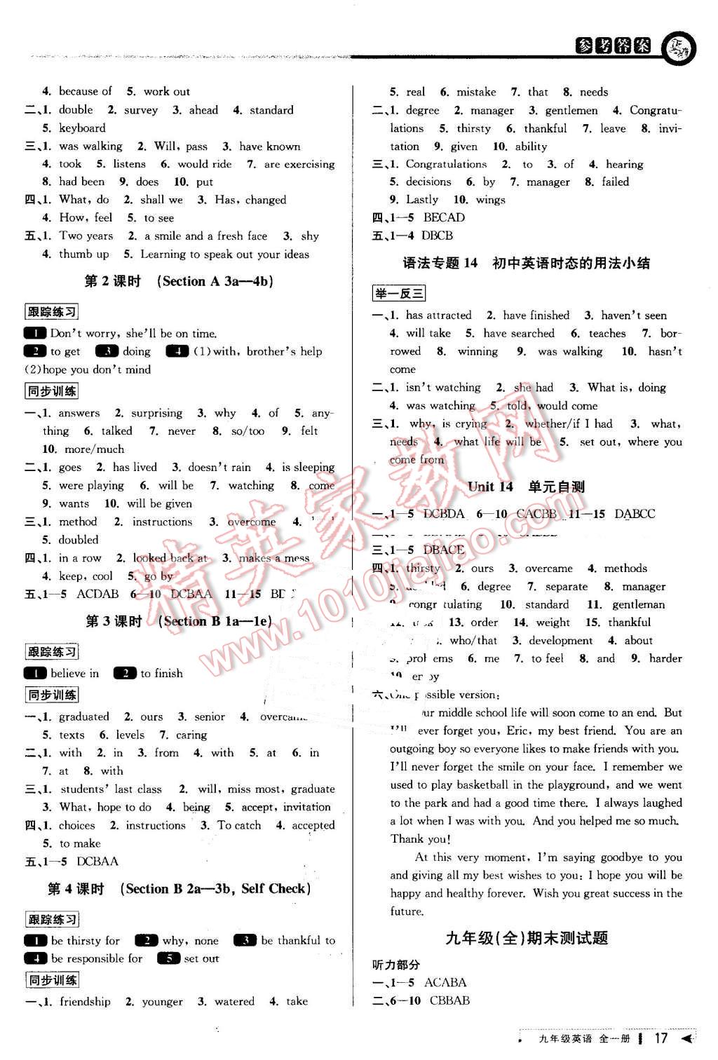 2016年教與學(xué)課程同步講練九年級英語全一冊人教新目標(biāo)版 第17頁