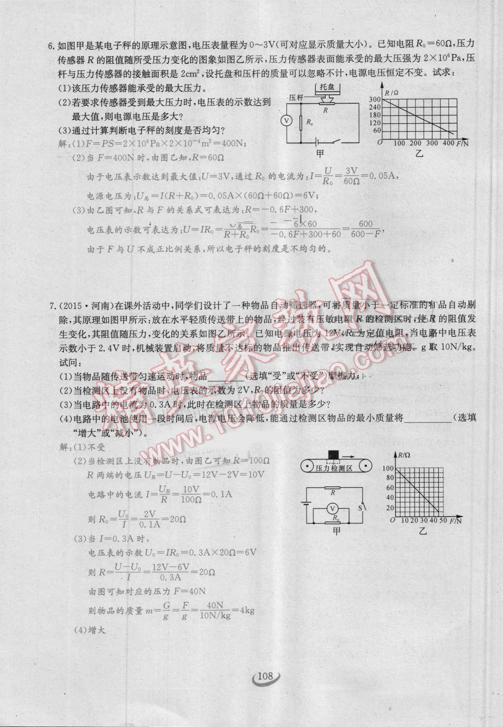 2016年思維新觀察九年級物理人教版 第十七章 歐姆定律第108頁