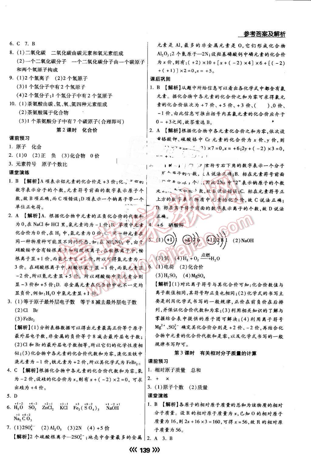 2016年学升同步练测九年级化学上册人教版 第16页