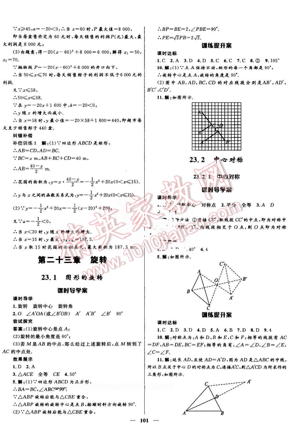 2016年奪冠百分百初中新導(dǎo)學(xué)課時練九年級數(shù)學(xué)上冊人教版 第9頁