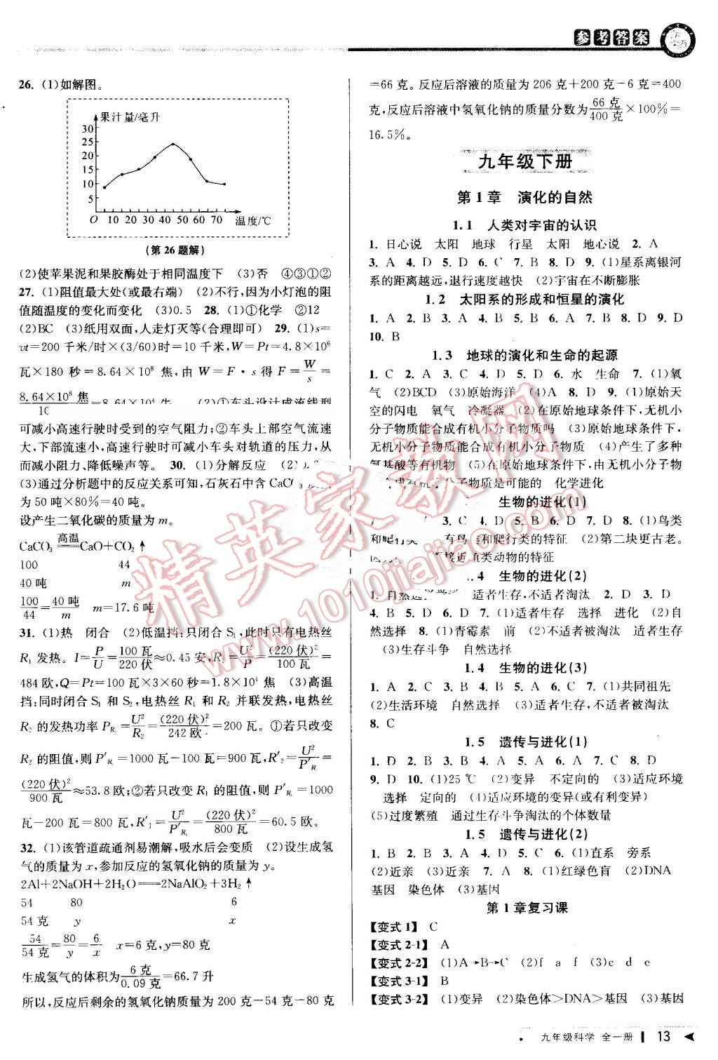 2016年教與學課程同步講練九年級科學全一冊浙教版 第12頁