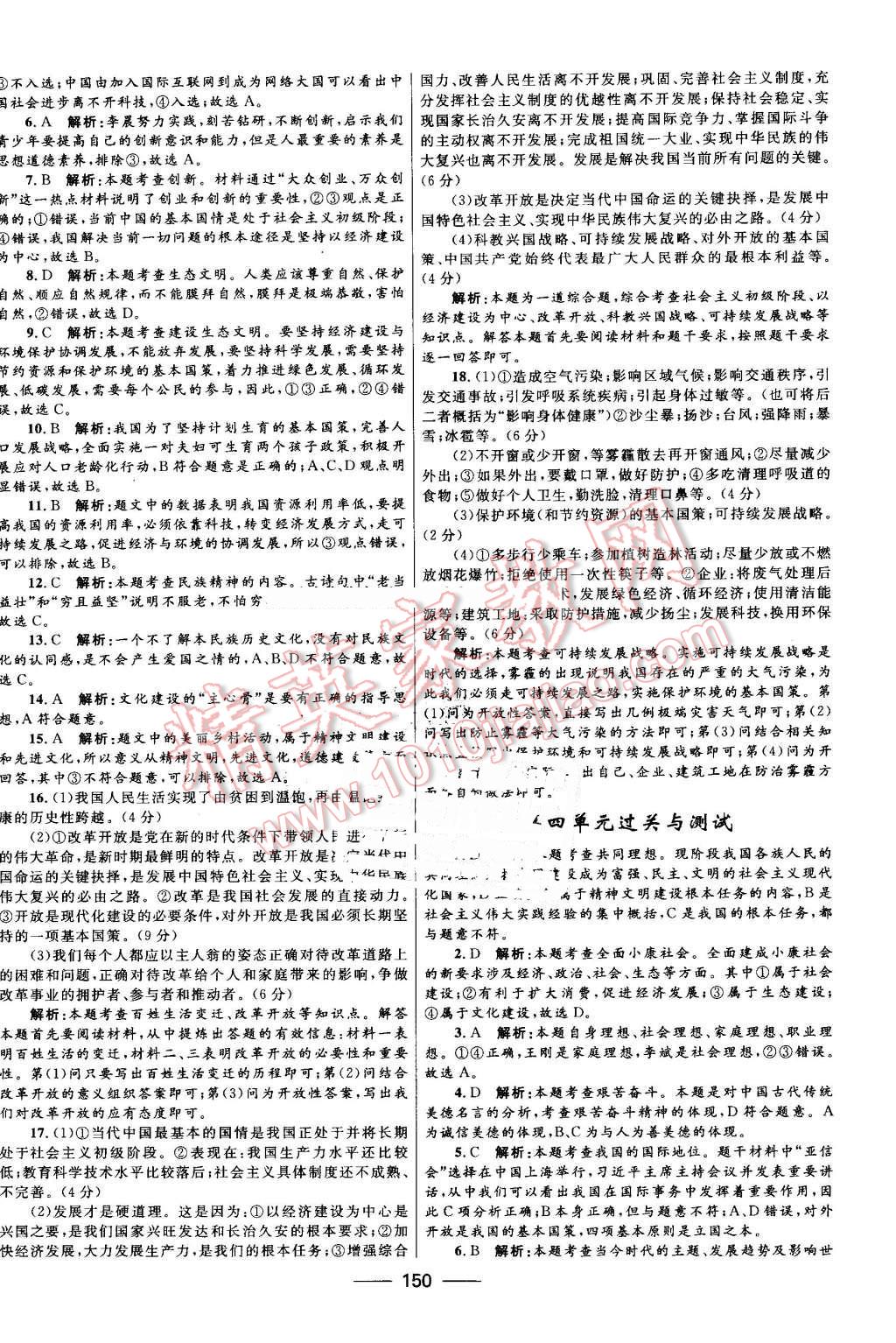 2016年奪冠百分百初中新導(dǎo)學(xué)課時練九年級思想品德全一冊魯人版 第24頁