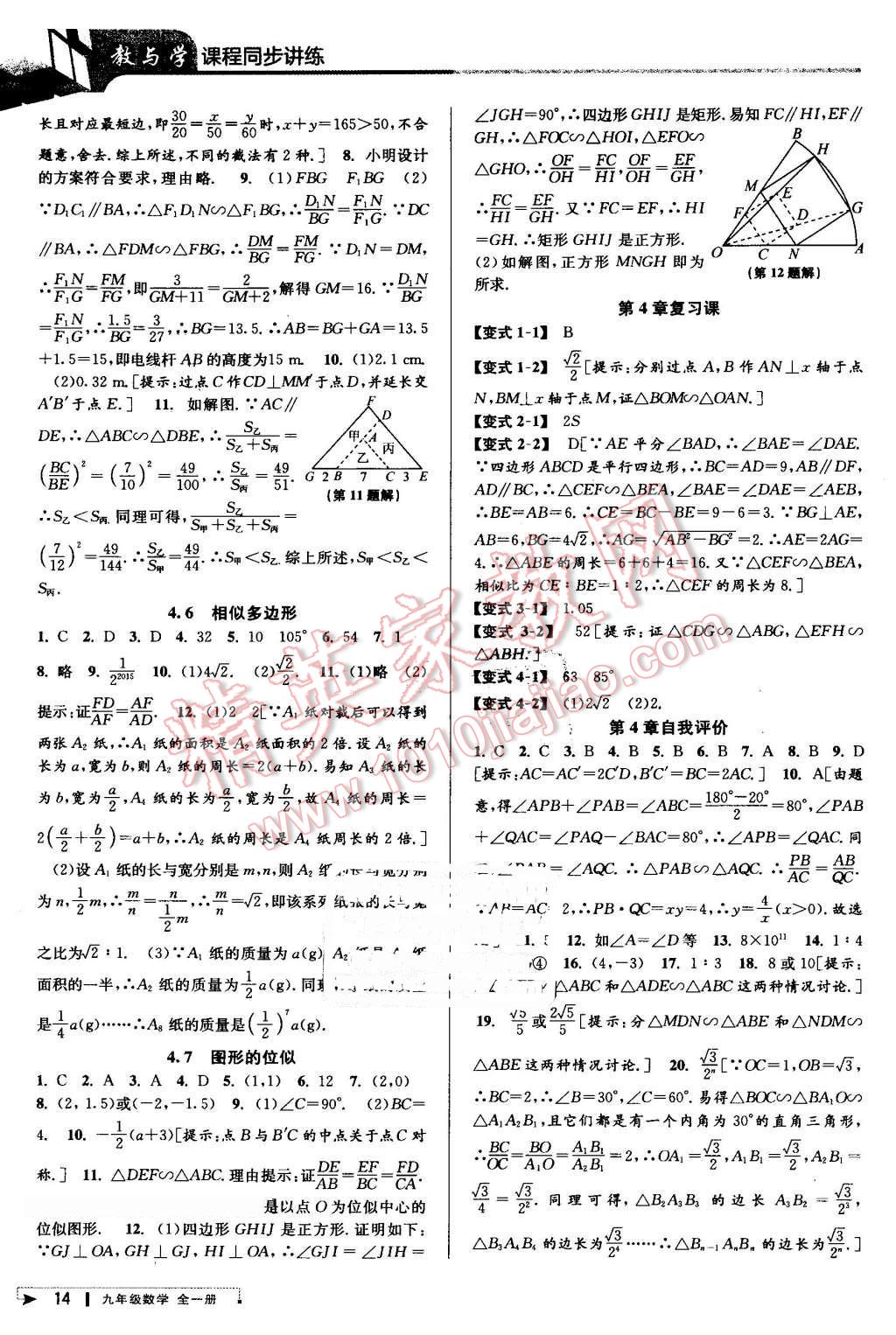 2016年教與學(xué)課程同步講練九年級數(shù)學(xué)全一冊浙教版 第14頁