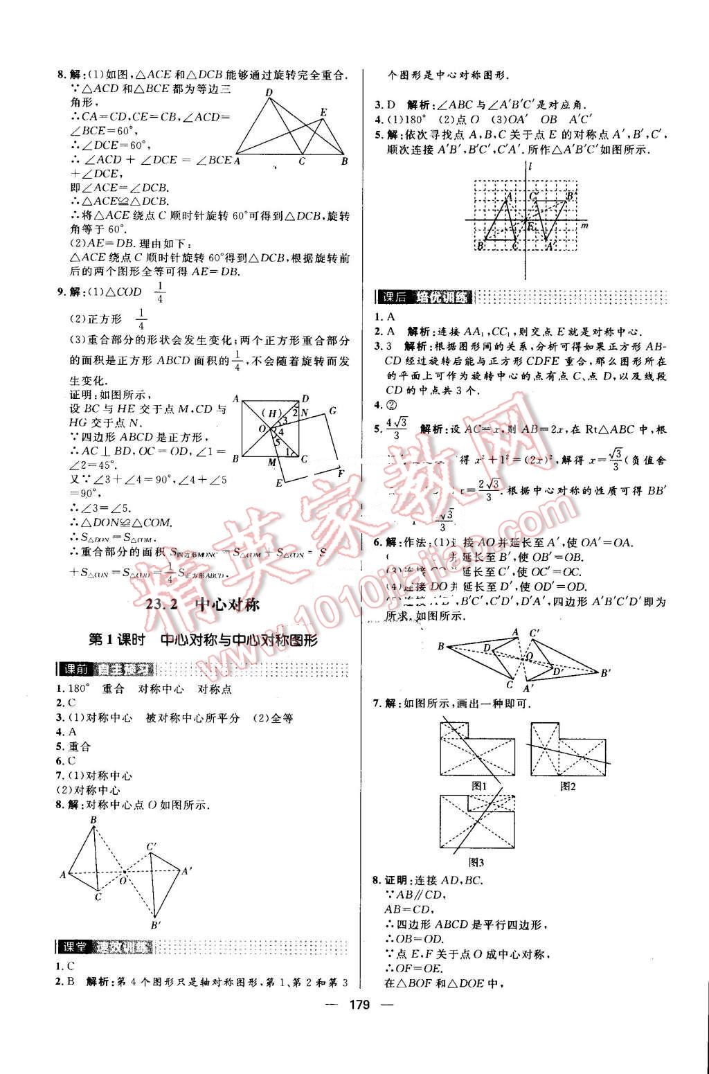 2016年陽光計(jì)劃九年級數(shù)學(xué)上冊人教版 第19頁