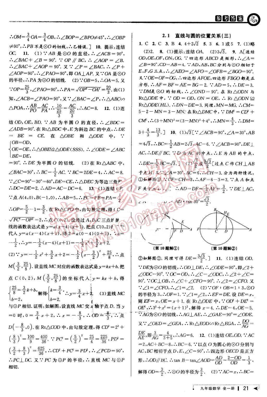 2016年教與學(xué)課程同步講練九年級數(shù)學(xué)全一冊浙教版 第21頁