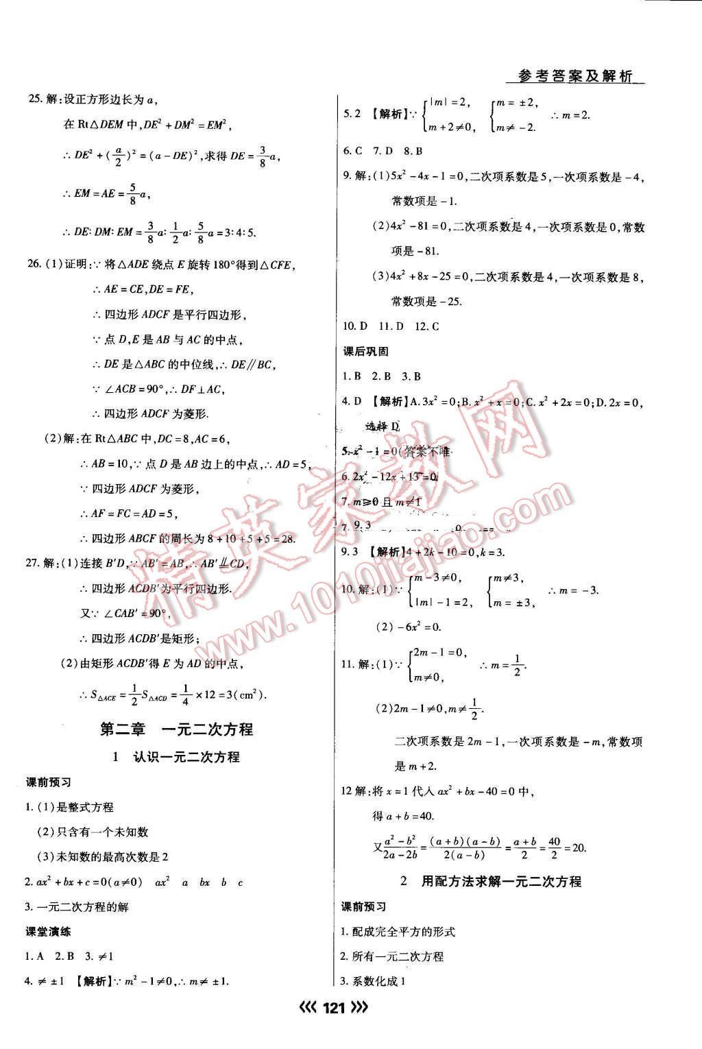 2016年學(xué)升同步練測(cè)九年級(jí)數(shù)學(xué)上冊(cè)北師大版 第5頁(yè)