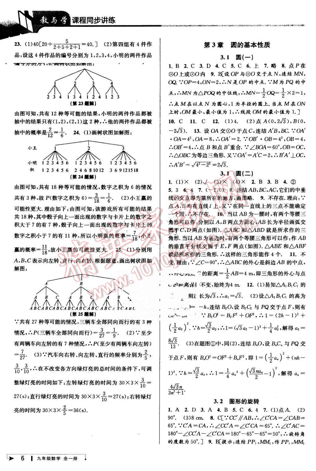 2016年教與學(xué)課程同步講練九年級(jí)數(shù)學(xué)全一冊(cè)浙教版 第6頁(yè)