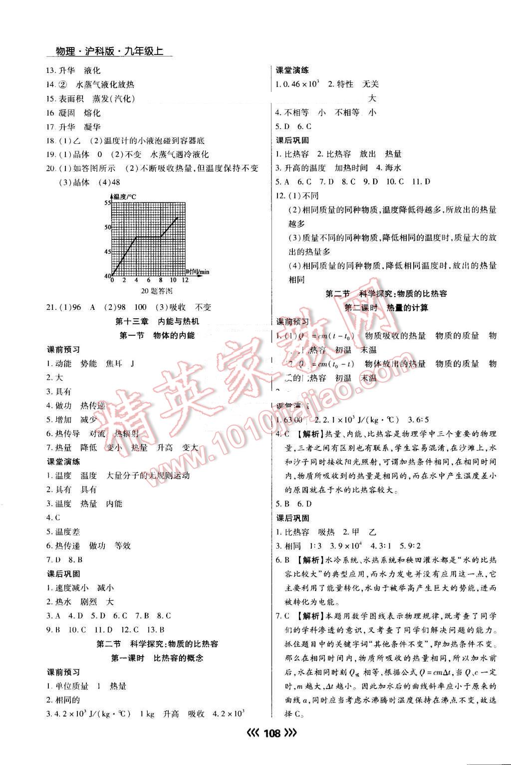 2016年学升同步练测九年级物理上册沪科版 第3页