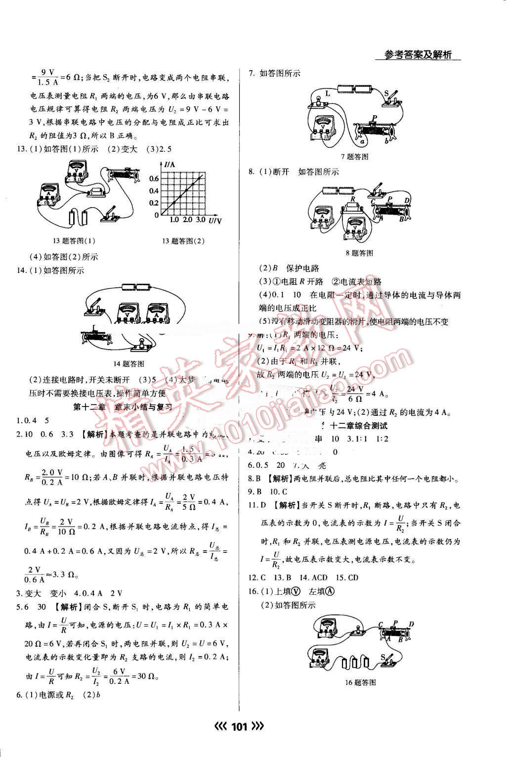 2016年學(xué)升同步練測(cè)九年級(jí)物理上冊(cè)北師大版 第10頁