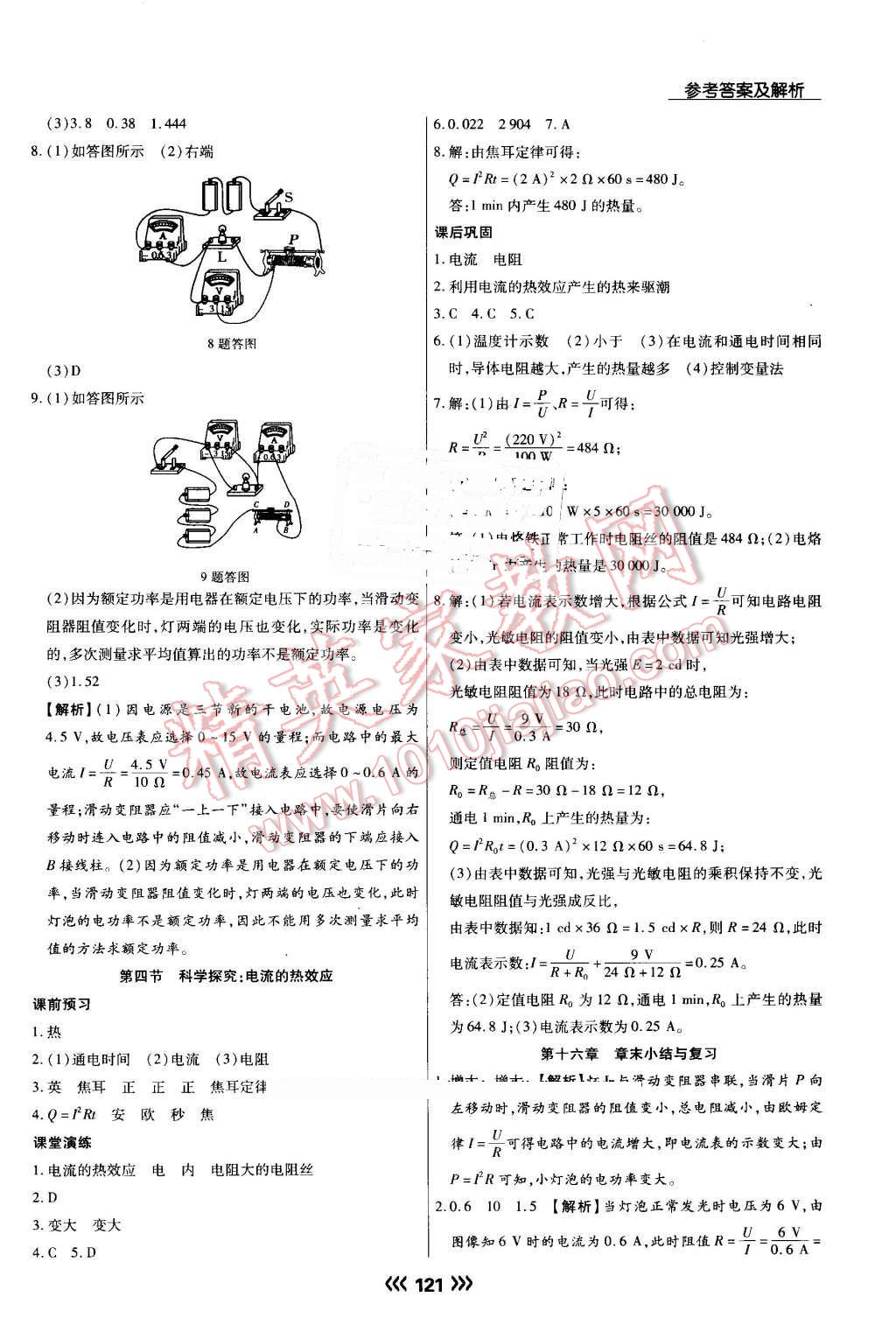 2016年學(xué)升同步練測九年級物理上冊滬科版 第16頁