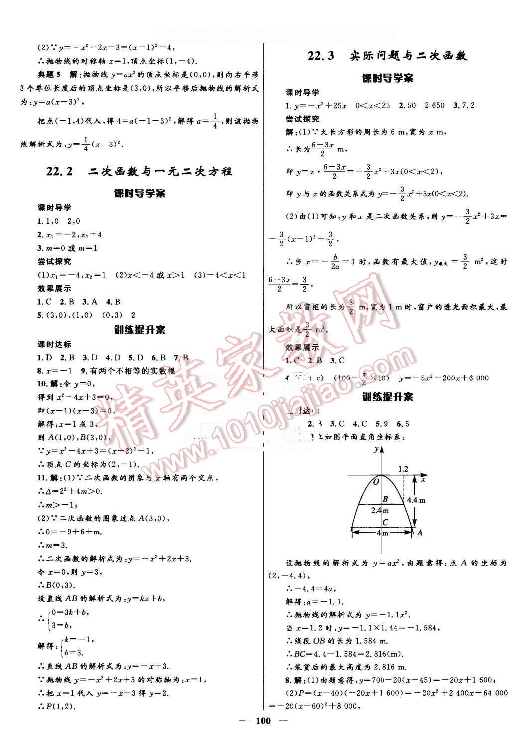 2016年夺冠百分百初中新导学课时练九年级数学上册人教版 第8页