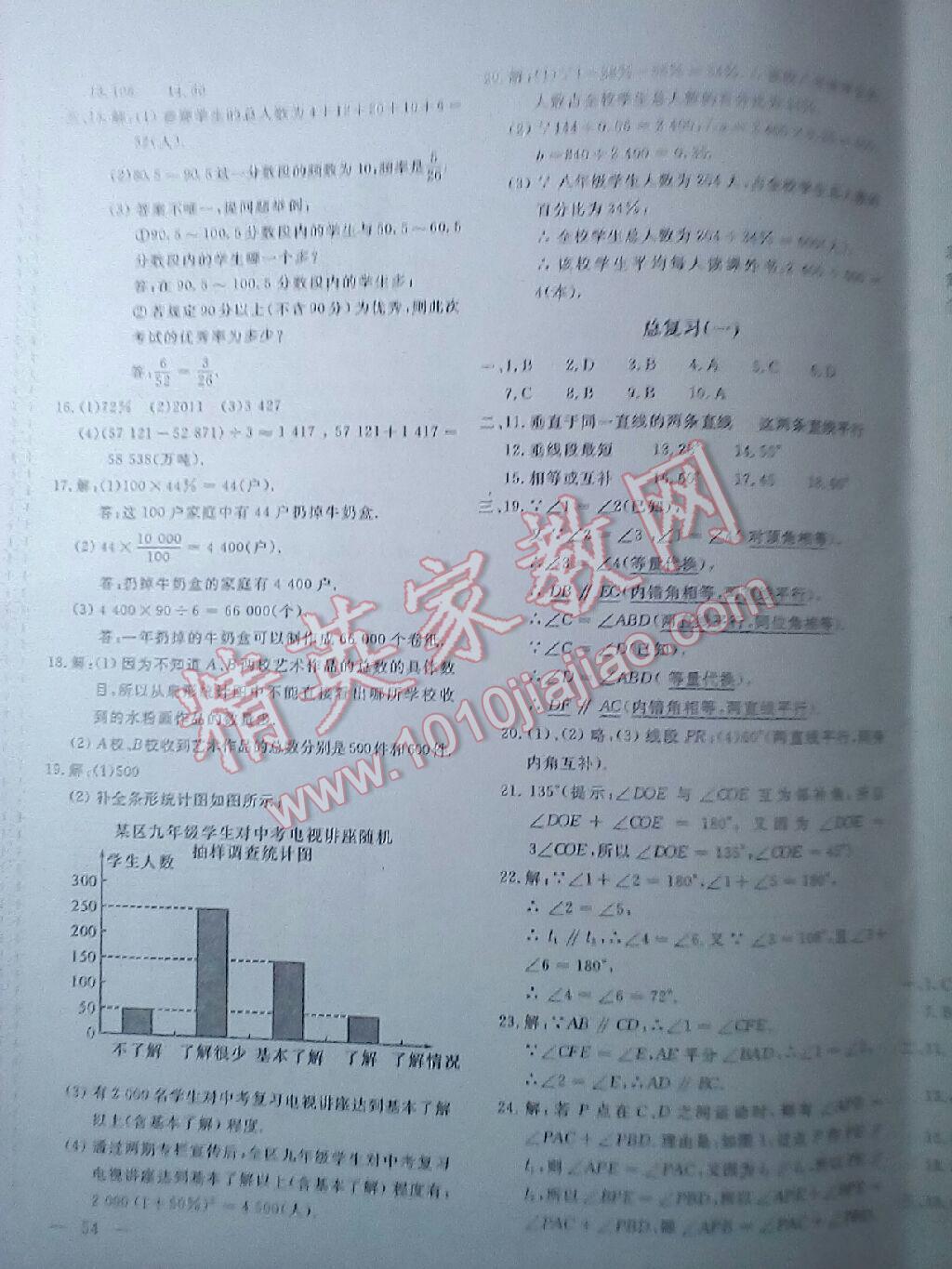 2016年新課堂AB卷七年級數(shù)學(xué)下冊人教版 第7頁