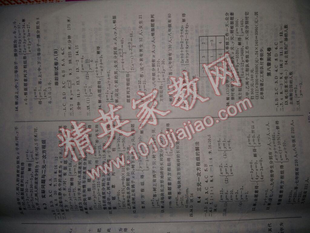 2016年名校調(diào)研跟蹤測(cè)試卷七年級(jí)數(shù)學(xué)下冊(cè)人教版 第10頁(yè)