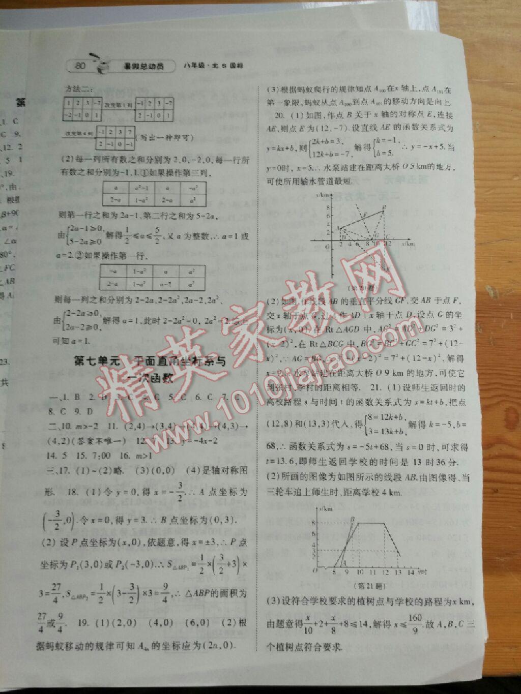 2016年暑假总动员八升九年级数学北师大版宁夏人民教育出版社 第4页