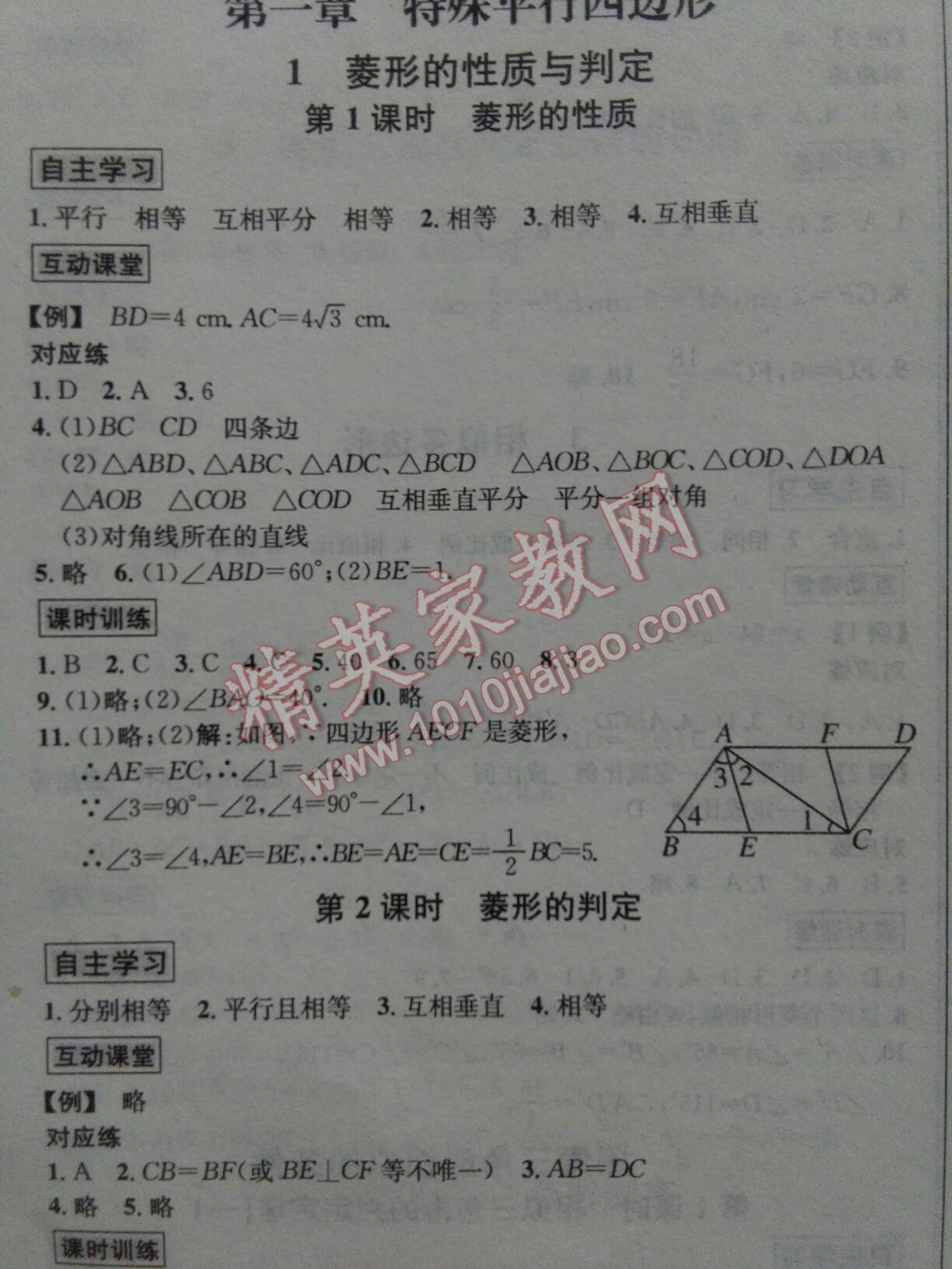 2016年优学名师名题九年级数学上册北师大版 第1页