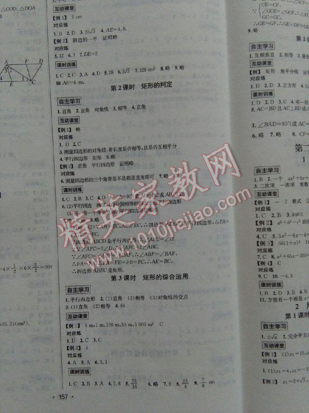 2016年优学名师名题九年级数学上册北师大版 第6页