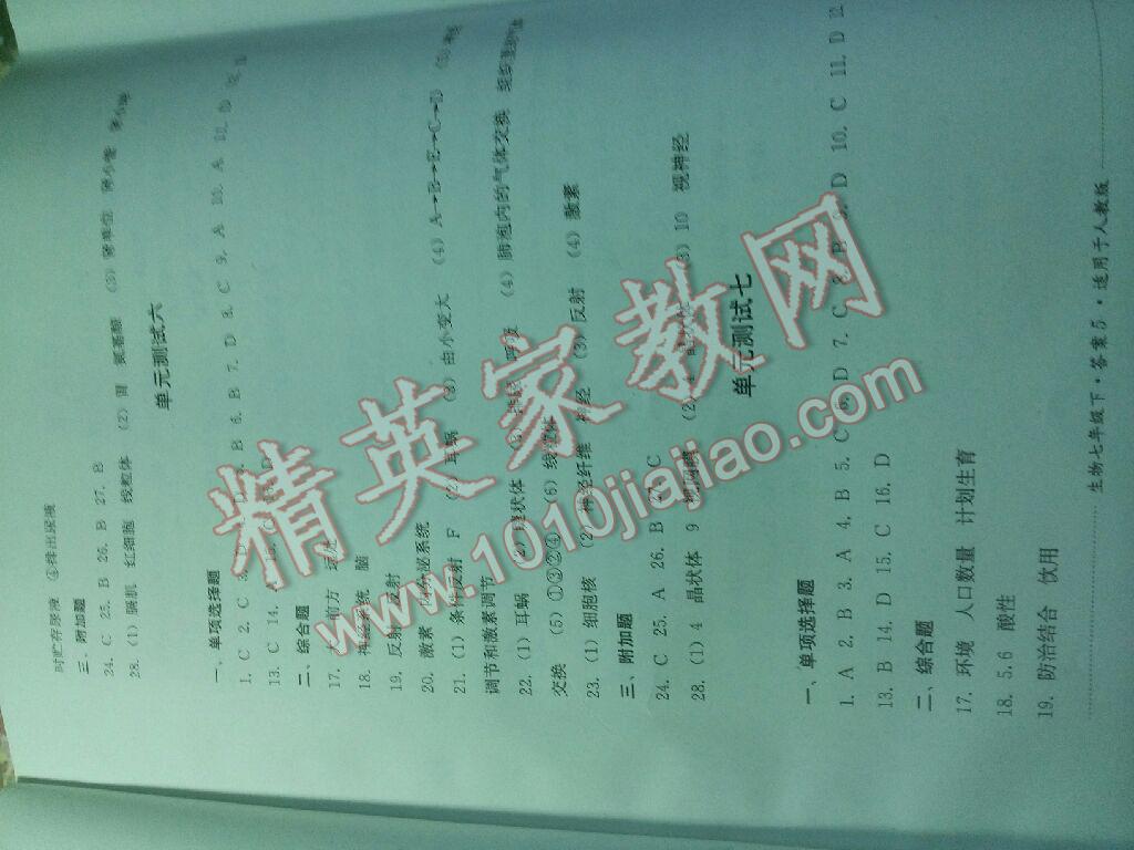 2016年單元測試七年級生物下冊人教版四川教育出版社 第31頁