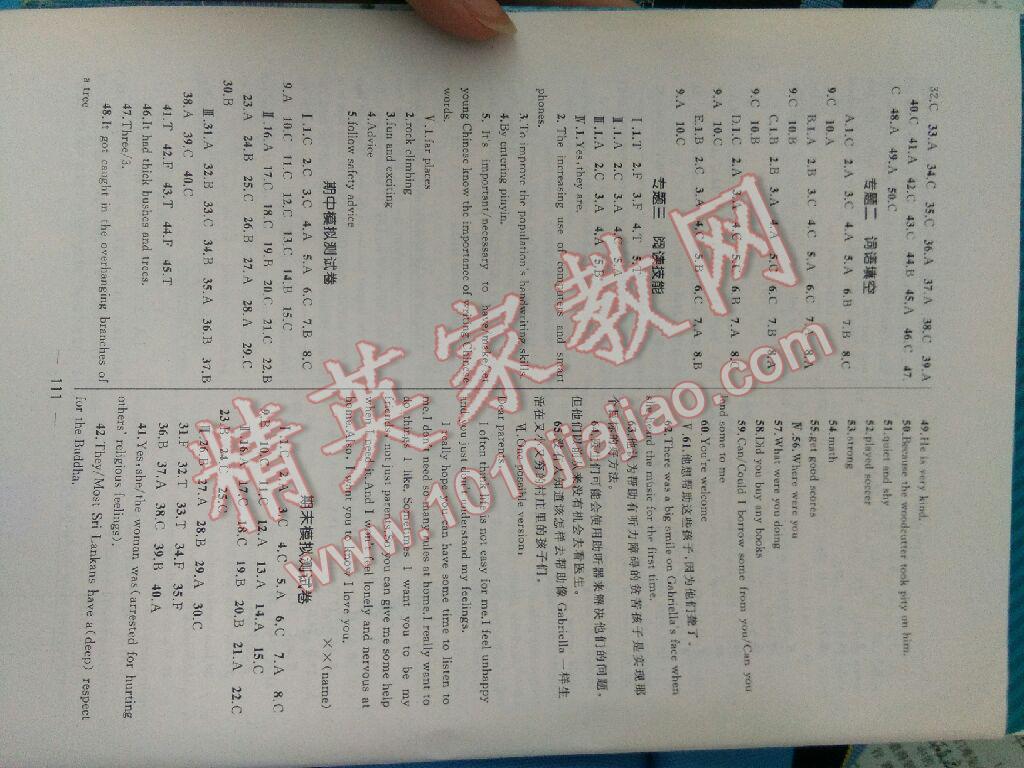 2016年湘教考苑單元測試卷八年級英語下冊人教版 第23頁