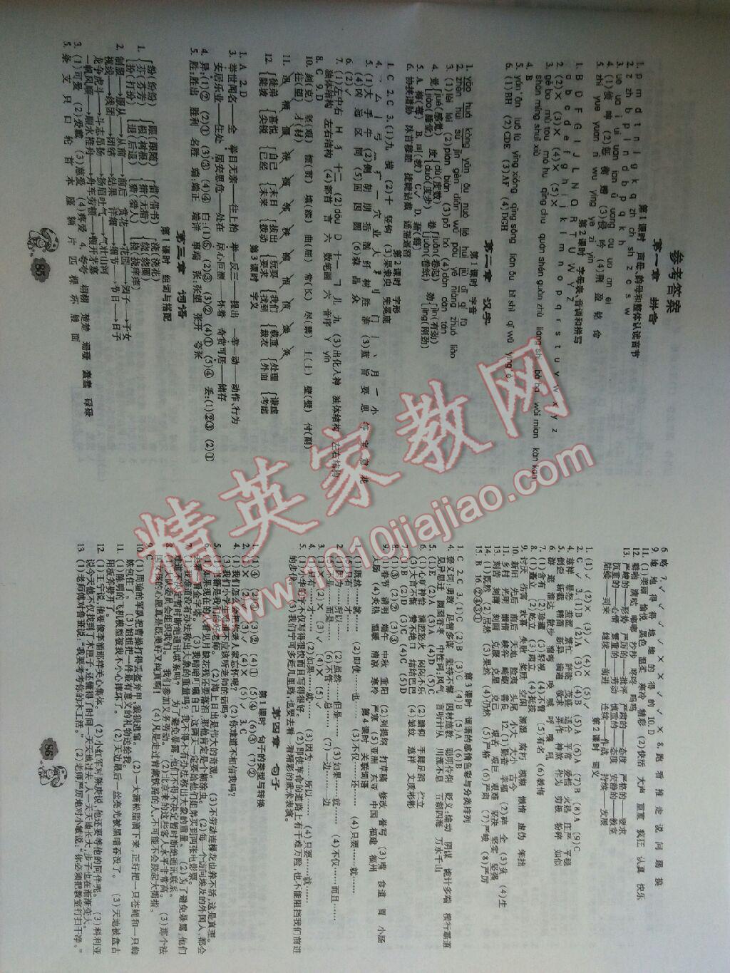 2016年小学升小学毕业升学系统总复习语文 第1页