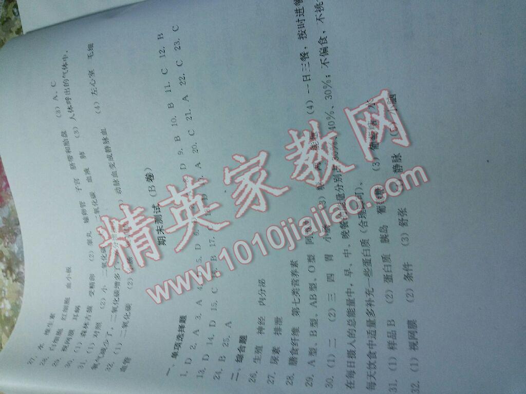 2016年单元测试七年级生物下册人教版四川教育出版社 第34页