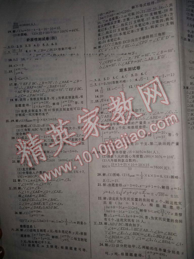 2016年名校調(diào)研跟蹤測試卷七年級數(shù)學(xué)下冊人教版 第15頁