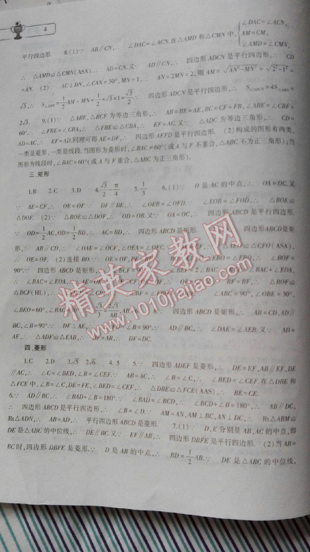 2016年暑假作業(yè)本八年級數(shù)學地理生物學合訂本大象出版社 第4頁