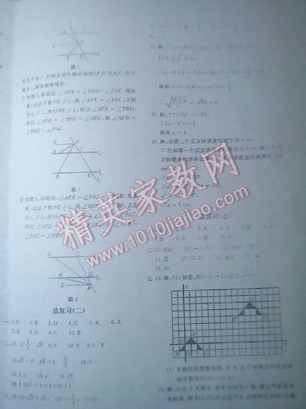 2016年新課堂AB卷七年級(jí)數(shù)學(xué)下冊(cè)人教版 第8頁(yè)