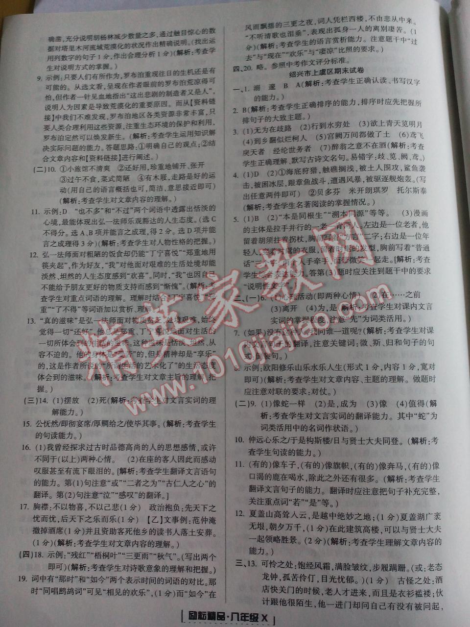 2015年勵(lì)耘書業(yè)浙江期末八年級(jí)語(yǔ)文下冊(cè) 第20頁(yè)